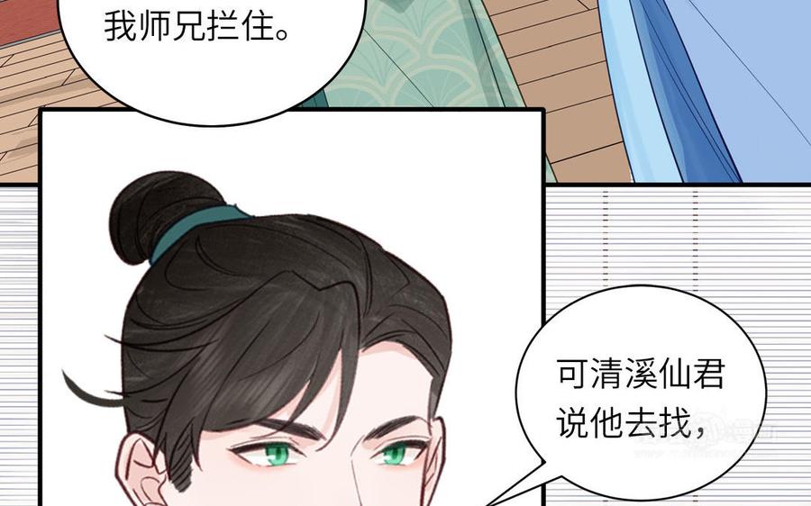 跨越星辰入他师门 第64话 离家出走 第72页