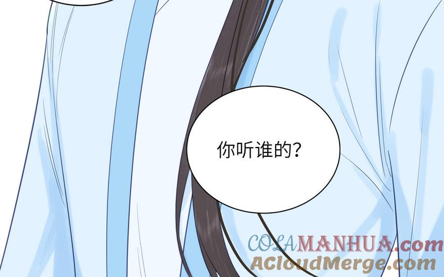 跨越星辰入他师门 第64话 离家出走 第76页