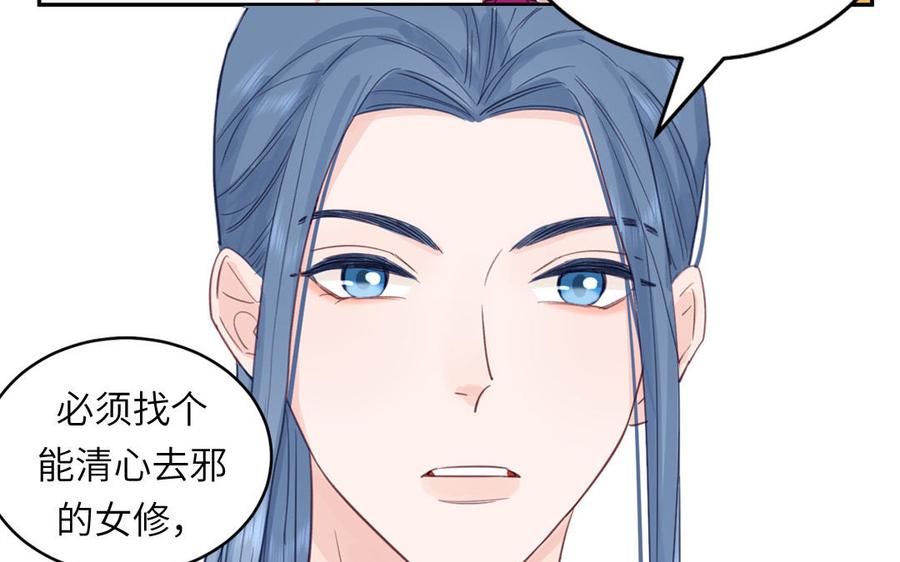 跨越星辰入他师门 第64话 离家出走 第11页