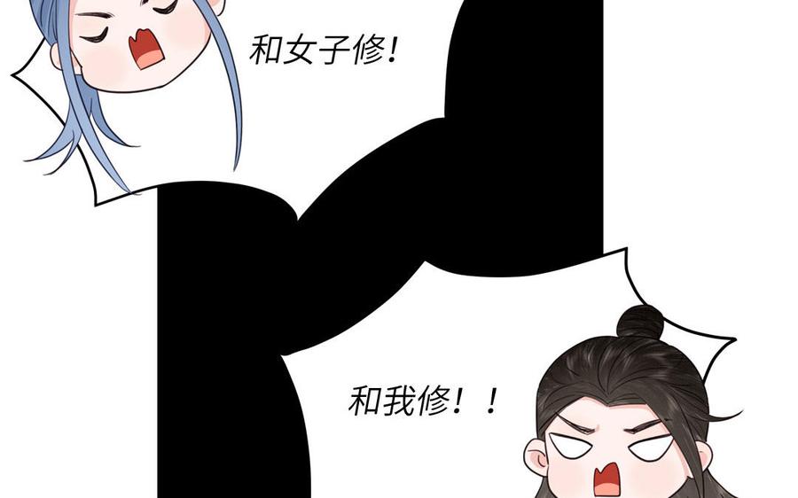 跨越星辰入他师门 第64话 离家出走 第21页