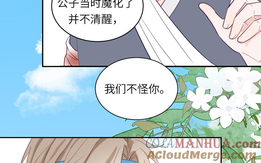 跨越星辰入他师门 第64话 离家出走 第37页