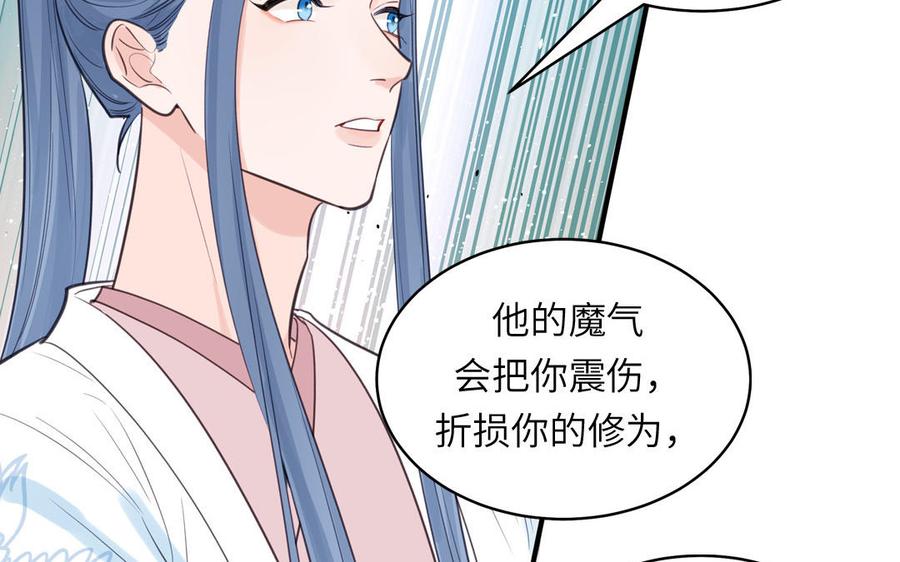 跨越星辰入他师门 第64话 离家出走 第17页
