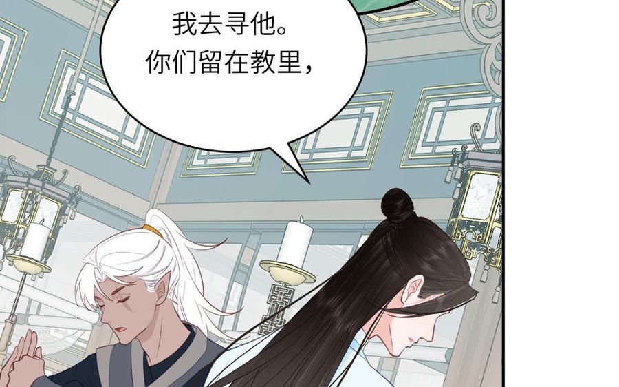 跨越星辰入他师门 第64话 离家出走 第48页