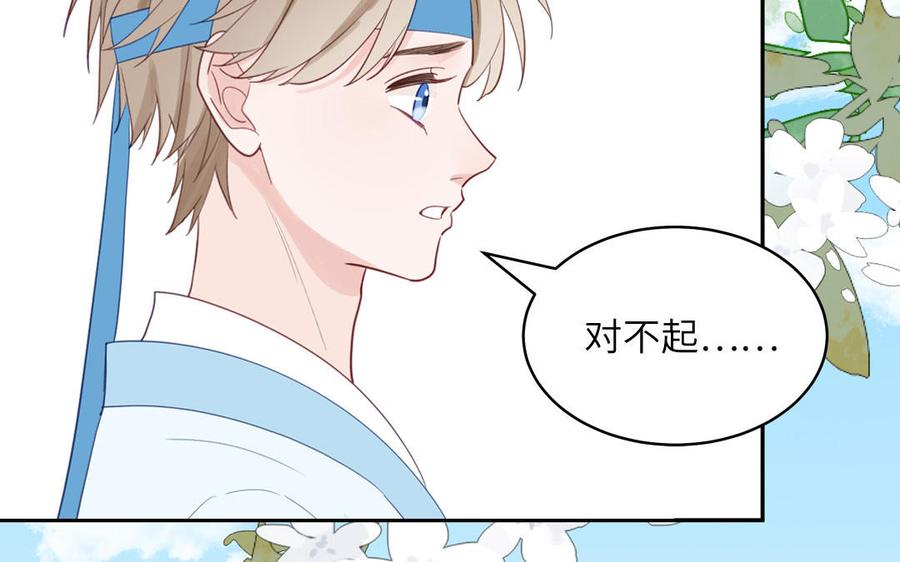 跨越星辰入他师门 第64话 离家出走 第38页