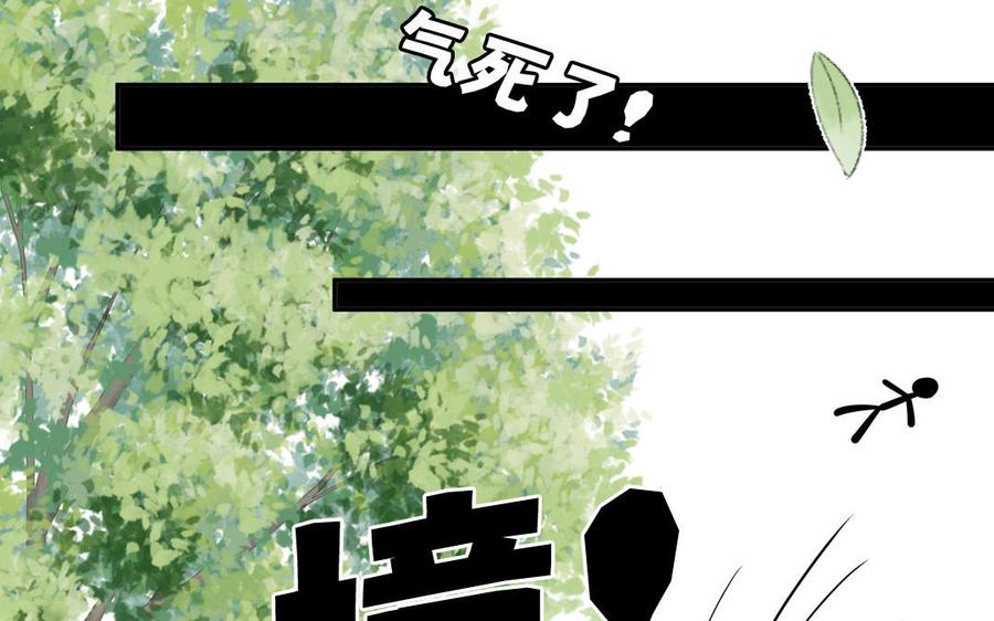 跨越星辰入他师门 第64话 离家出走 第29页