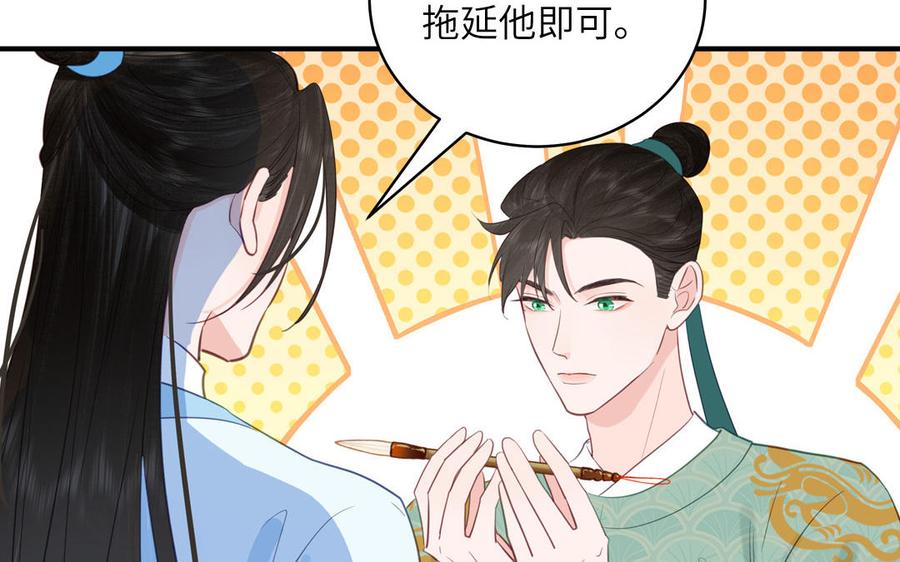 跨越星辰入他师门 第64话 离家出走 第87页