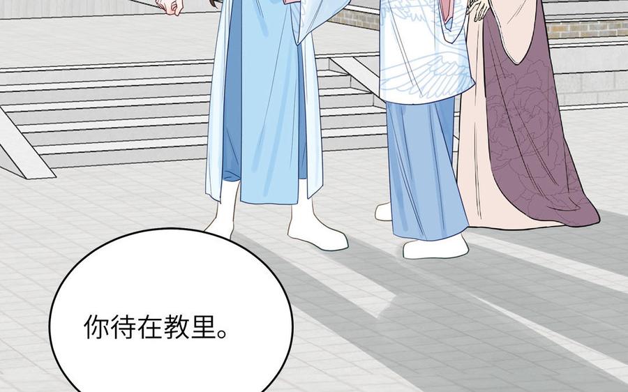 跨越星辰入他师门 第64话 离家出走 第53页