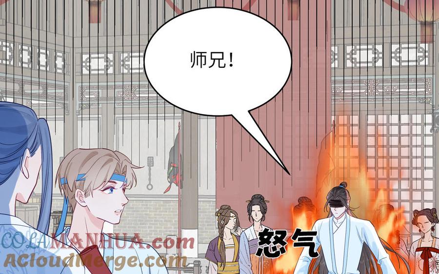 跨越星辰入他师门 第64话 离家出走 第4页