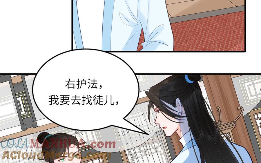 跨越星辰入他师门 第64话 离家出走 第70页