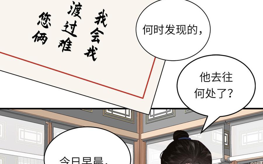 跨越星辰入他师门 第64话 离家出走 第44页
