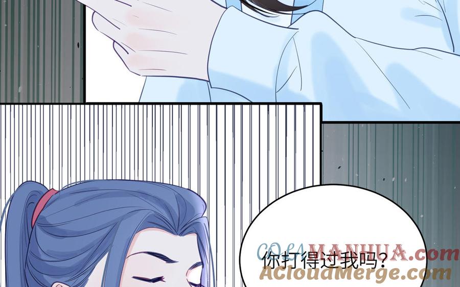 跨越星辰入他师门 第64话 离家出走 第61页