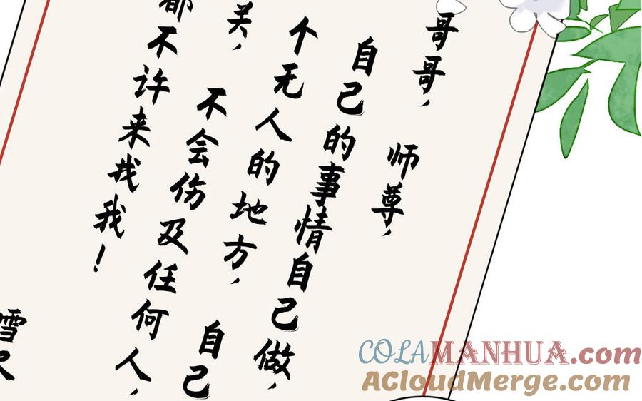 跨越星辰入他师门 第64话 离家出走 第43页