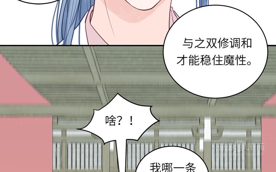 跨越星辰入他师门 第64话 离家出走 第12页