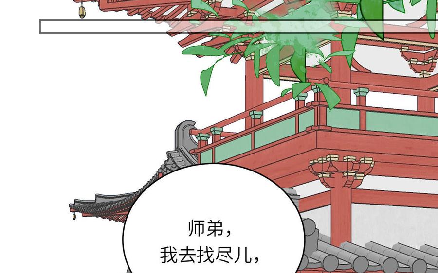 跨越星辰入他师门 第64话 离家出走 第51页