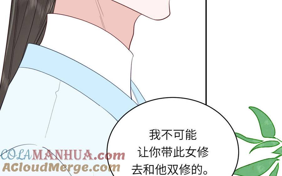 跨越星辰入他师门 第64话 离家出走 第55页