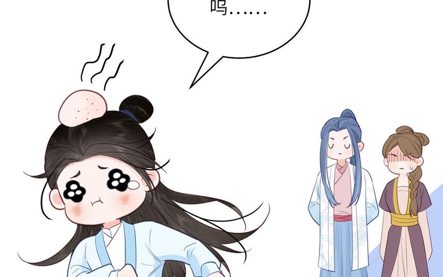跨越星辰入他师门 第64话 离家出走 第65页