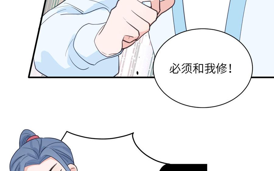 跨越星辰入他师门 第64话 离家出走 第20页