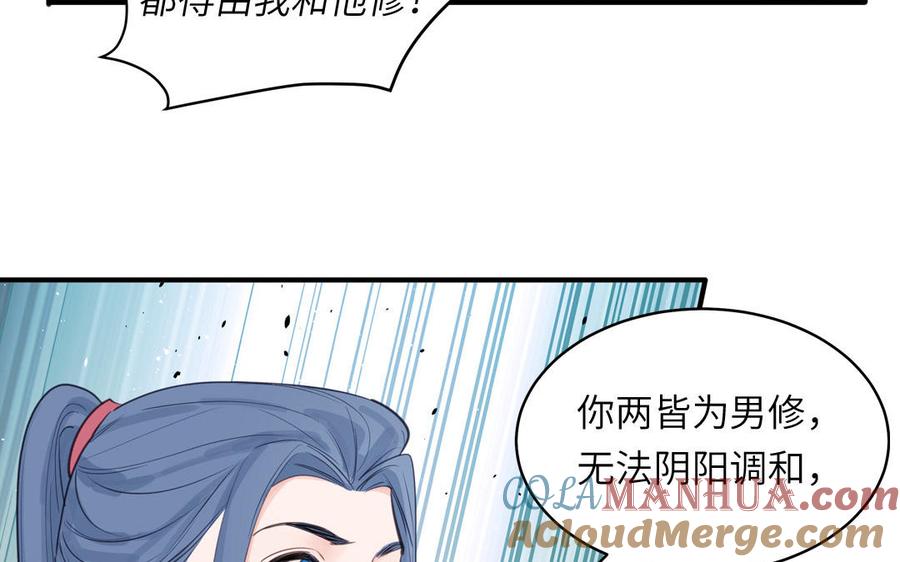 跨越星辰入他师门 第64话 离家出走 第16页