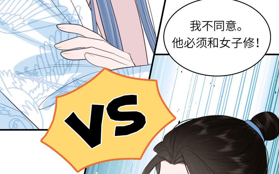 跨越星辰入他师门 第64话 离家出走 第18页