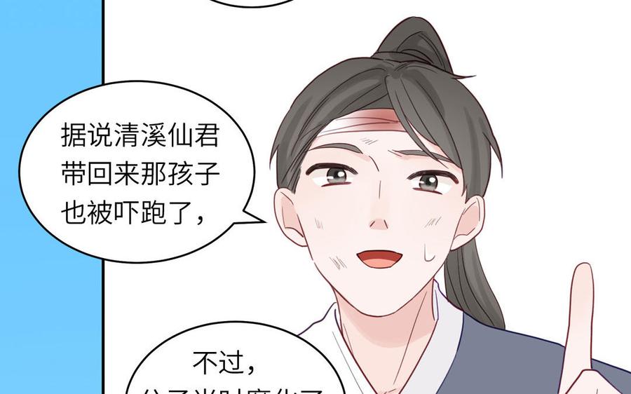 跨越星辰入他师门 第64话 离家出走 第36页