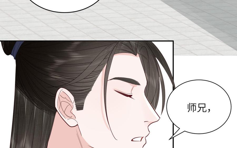 跨越星辰入他师门 第64话 离家出走 第54页