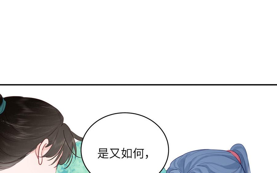 跨越星辰入他师门 第65话 我甚欢喜 第33页