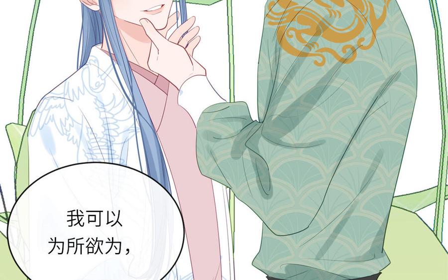 跨越星辰入他师门 第65话 我甚欢喜 第51页