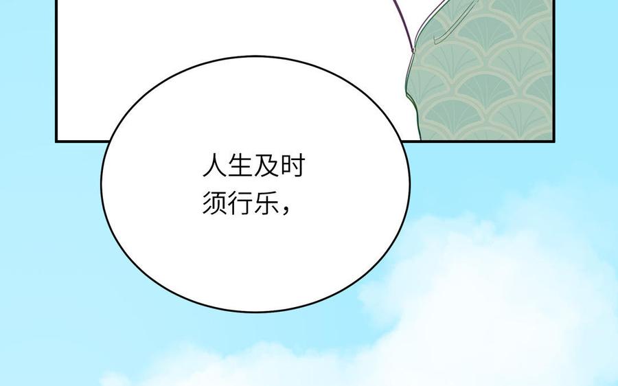 跨越星辰入他师门 第65话 我甚欢喜 第74页