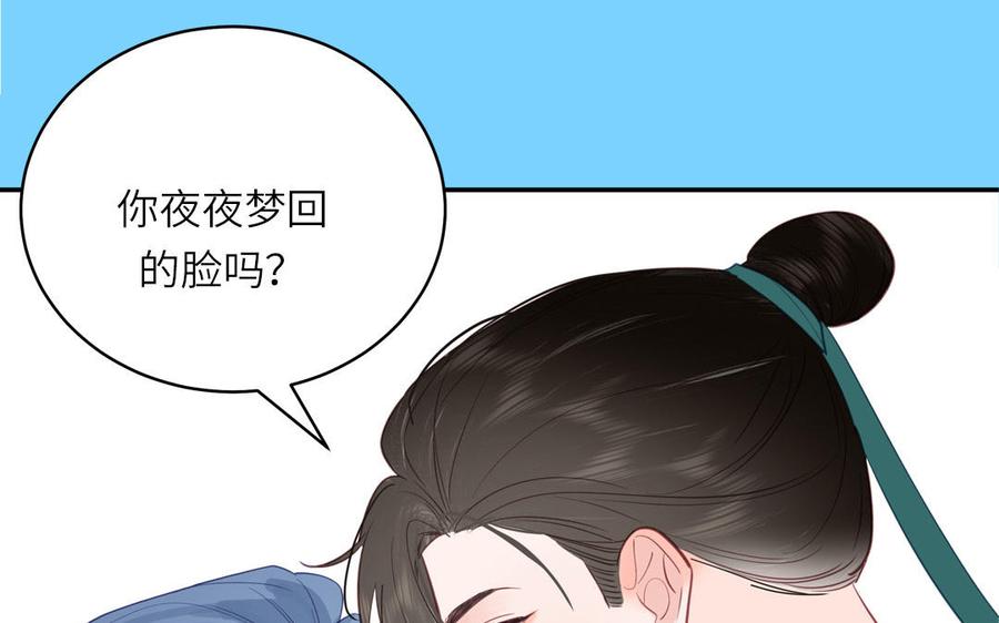 跨越星辰入他师门 第65话 我甚欢喜 第47页