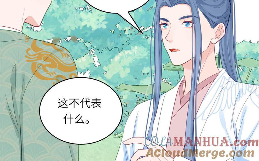 跨越星辰入他师门 第65话 我甚欢喜 第34页