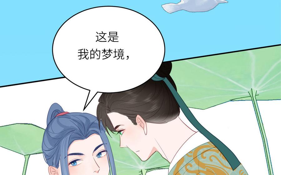 跨越星辰入他师门 第65话 我甚欢喜 第50页