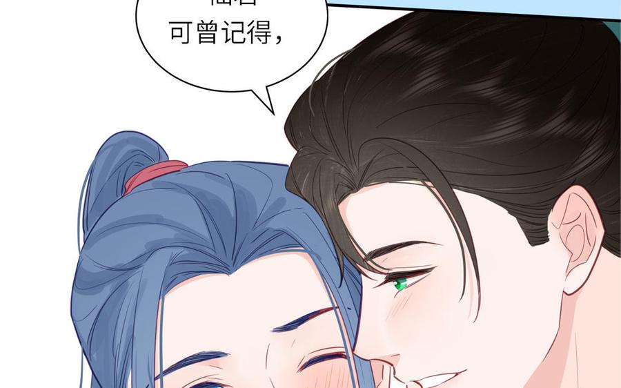 跨越星辰入他师门 第65话 我甚欢喜 第53页