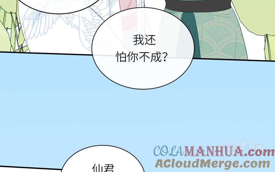跨越星辰入他师门 第65话 我甚欢喜 第52页