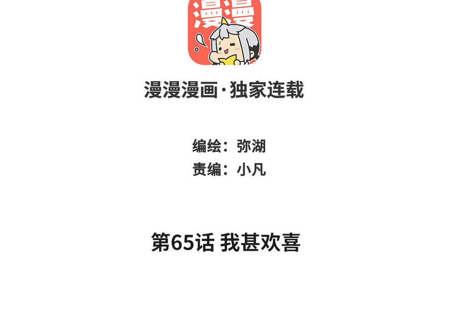 跨越星辰入他师门 第65话 我甚欢喜 第2页