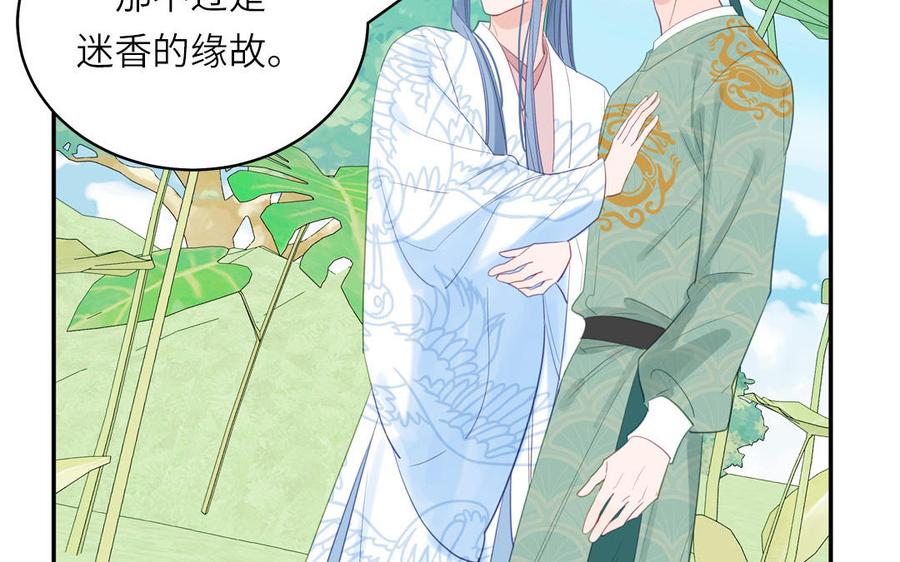 跨越星辰入他师门 第65话 我甚欢喜 第56页