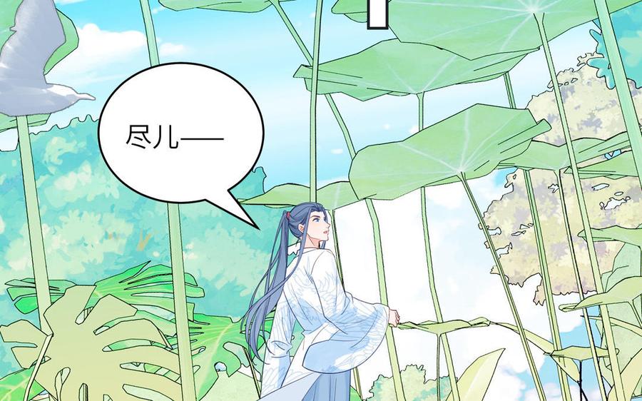 跨越星辰入他师门 第65话 我甚欢喜 第11页