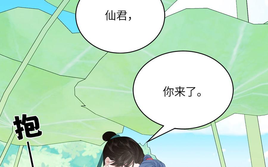 跨越星辰入他师门 第65话 我甚欢喜 第20页