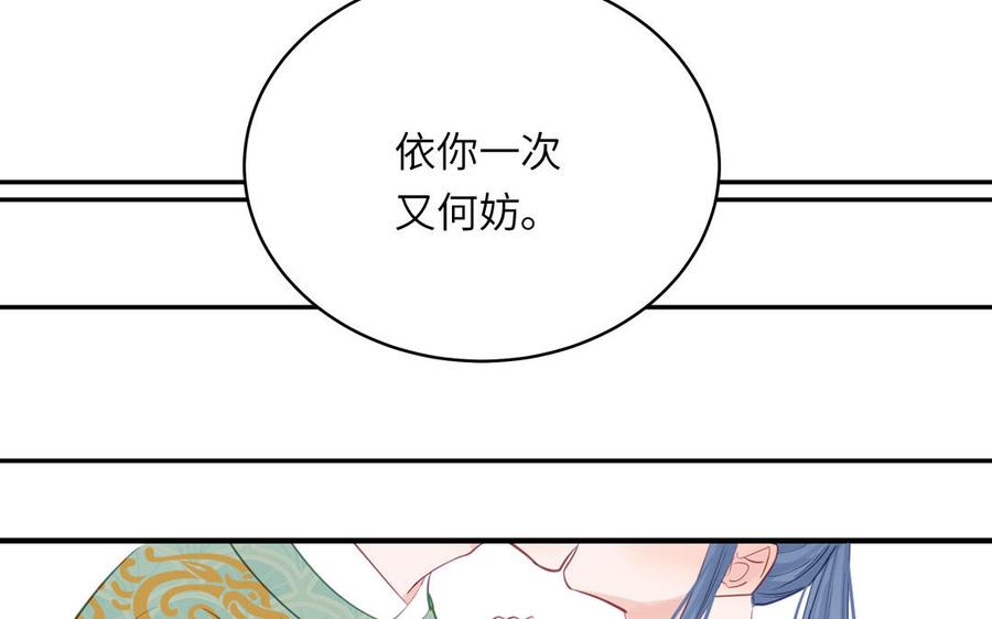 跨越星辰入他师门 第65话 我甚欢喜 第69页