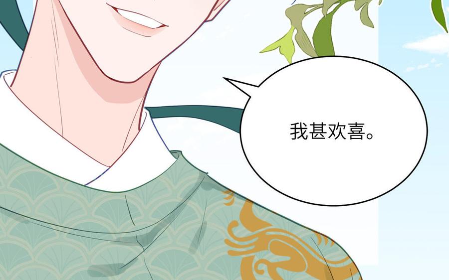 跨越星辰入他师门 第65话 我甚欢喜 第38页