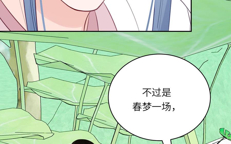 跨越星辰入他师门 第65话 我甚欢喜 第65页