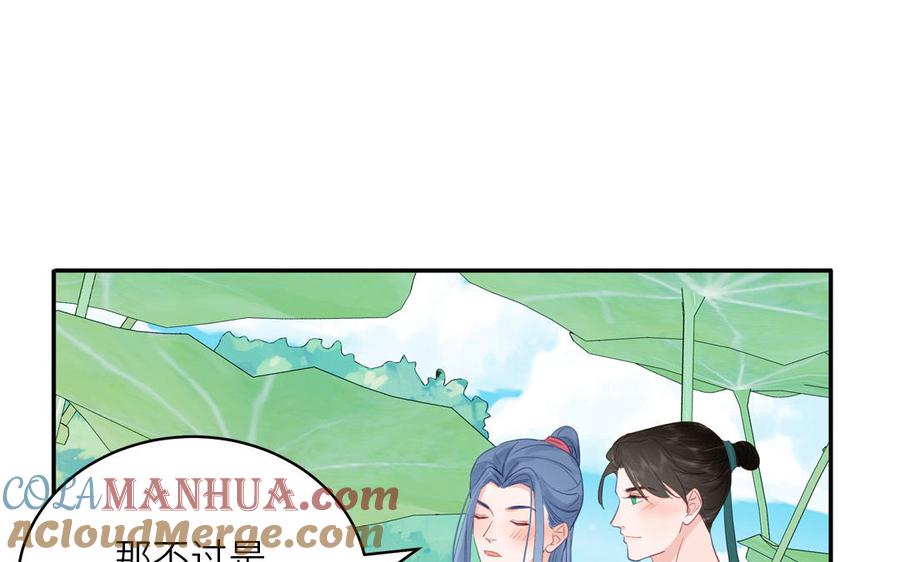 跨越星辰入他师门 第65话 我甚欢喜 第55页