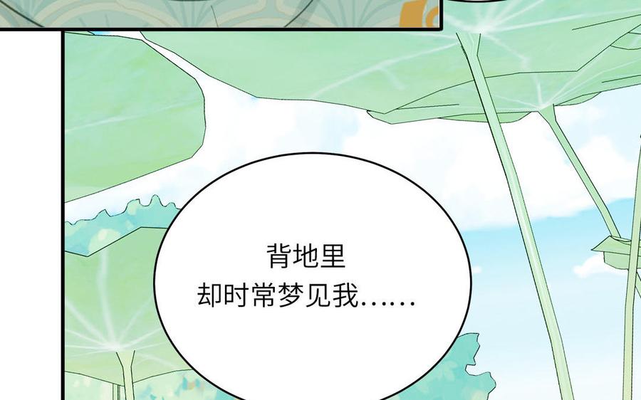 跨越星辰入他师门 第65话 我甚欢喜 第30页
