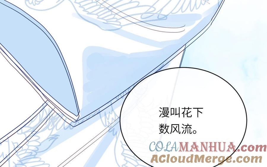 跨越星辰入他师门 第65话 我甚欢喜 第76页