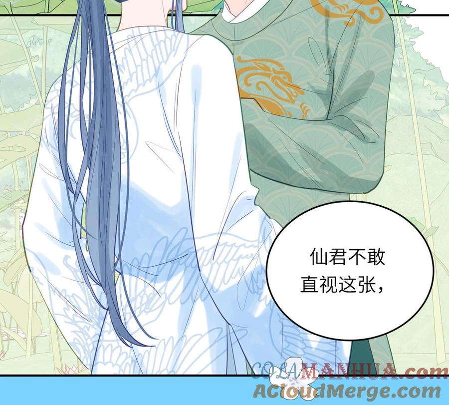 跨越星辰入他师门 第65话 我甚欢喜 第46页