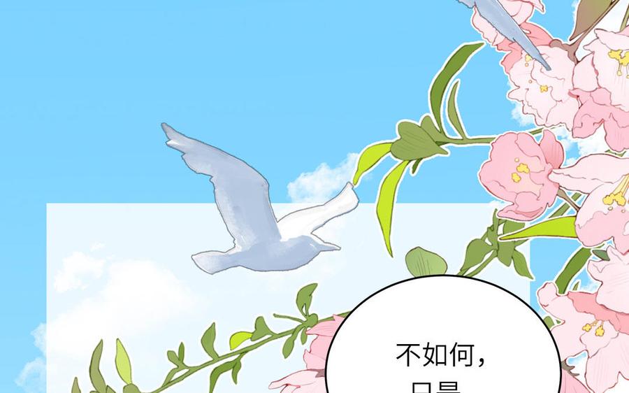 跨越星辰入他师门 第65话 我甚欢喜 第36页