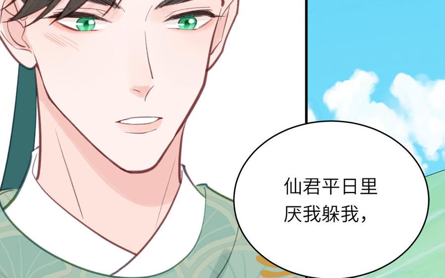 跨越星辰入他师门 第65话 我甚欢喜 第29页
