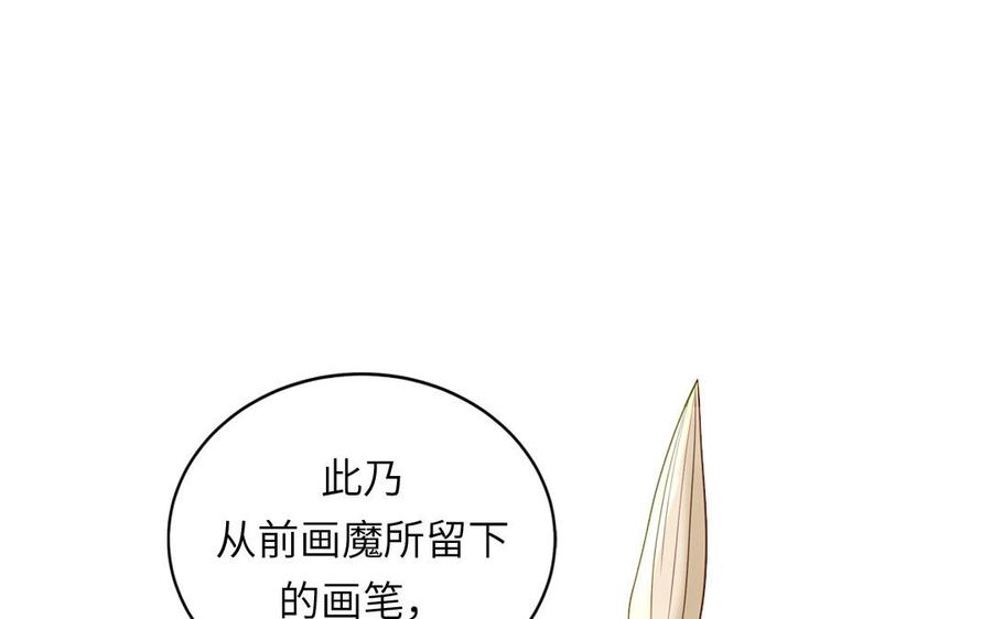 跨越星辰入他师门 第65话 我甚欢喜 第3页