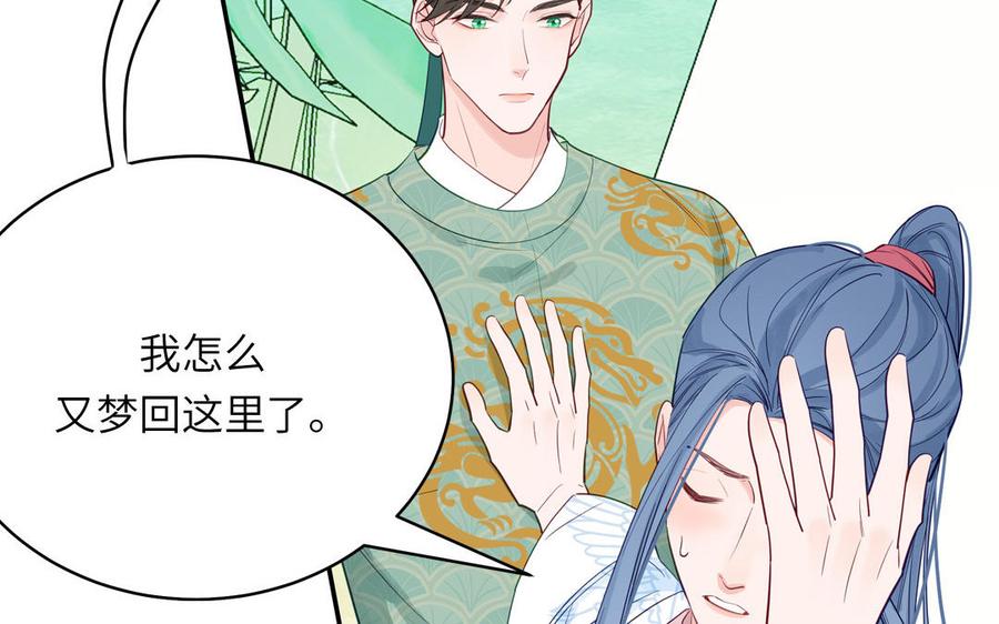 跨越星辰入他师门 第65话 我甚欢喜 第26页