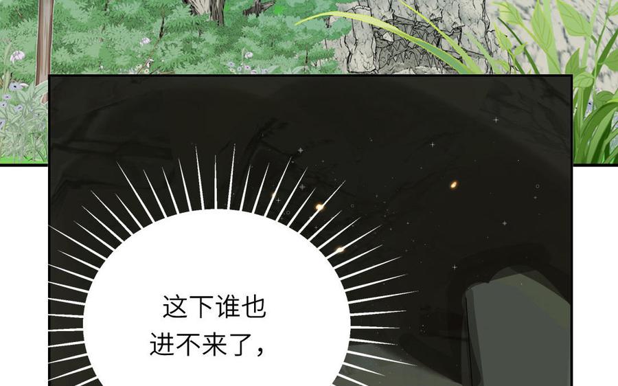 跨越星辰入他师门 第66话 双修之夜 第10页