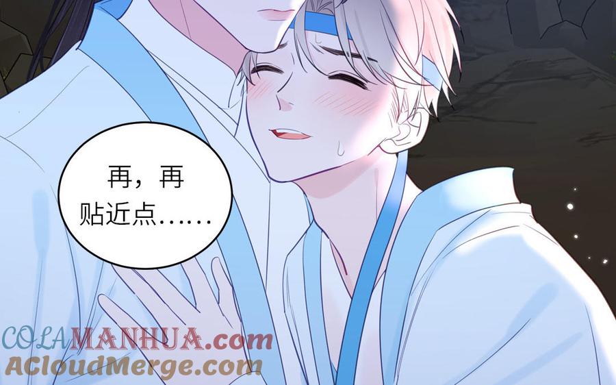 跨越星辰入他师门 第66话 双修之夜 第65页